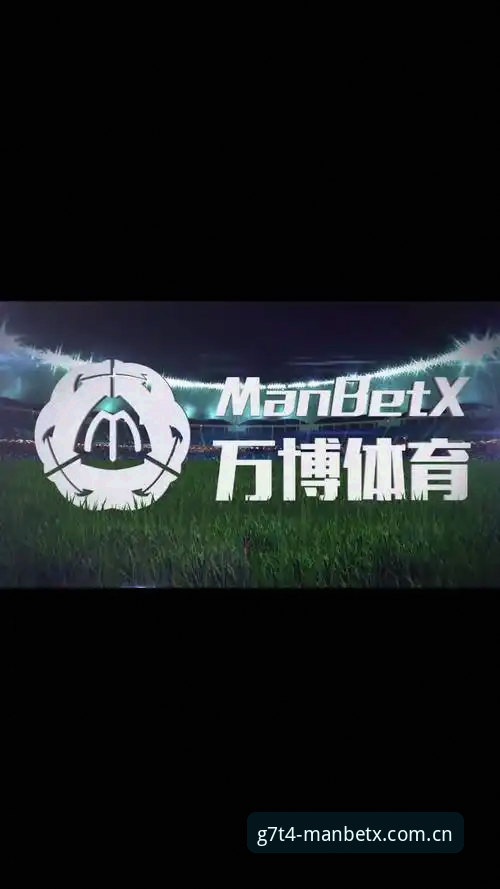 新万博体育平台2026ManBetx登录教程：从注册到使用的完整指南